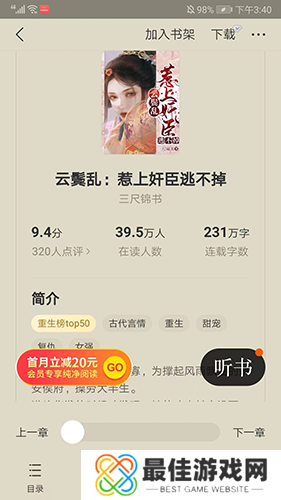 阅瓣免费小说安卓版使用教程4