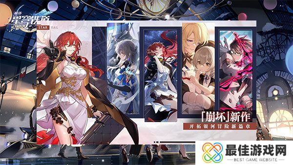 崩坏星穹铁道官服