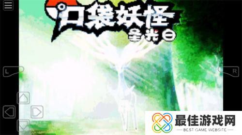 精灵宝可梦圣光白