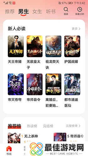 阅瓣免费小说安卓版使用教程2