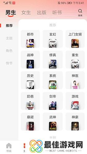 阅瓣免费小说安卓版使用教程7