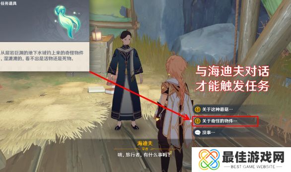 原神水生环境调查任务怎么做 原神水生环境调查任务玩法攻略[多图]图片3