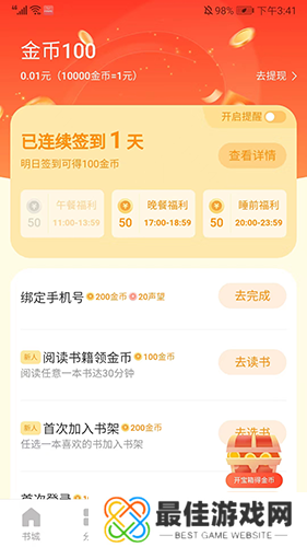 阅瓣免费小说安卓版使用教程8