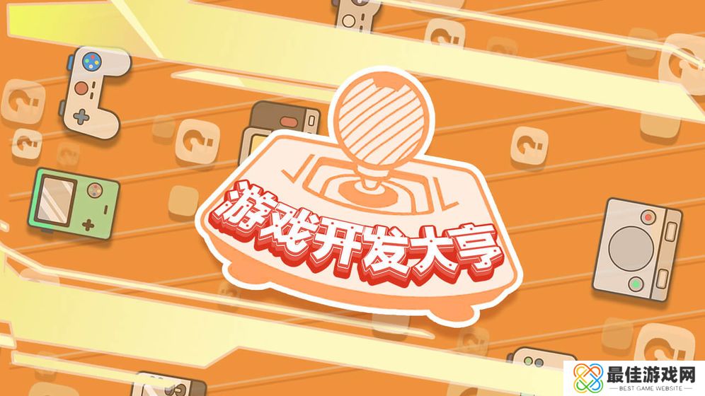 游戏开发大亨1.3.5版