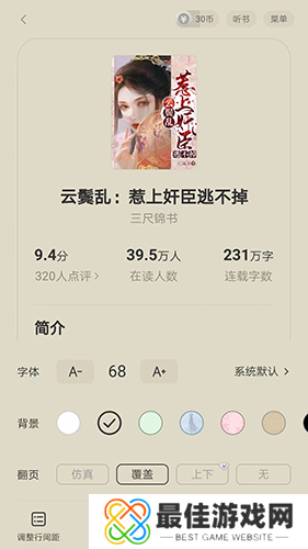 阅瓣免费小说安卓版使用教程5