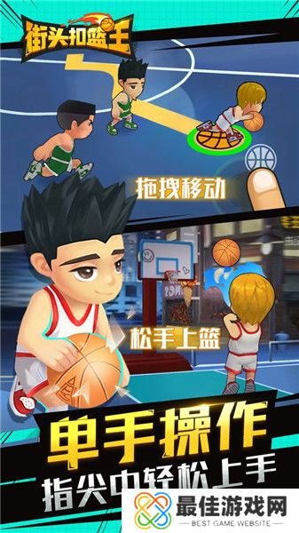 街头扣篮王内置菜单版