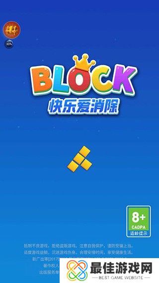 快乐爱消除俄罗斯方块小游戏