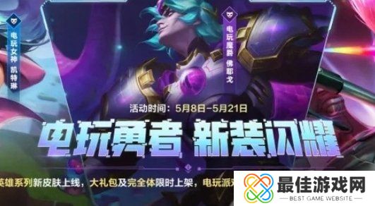 英雄联盟手游电玩战魂赫卡里姆多少钱 电玩战魂赫卡里姆皮肤价格介绍