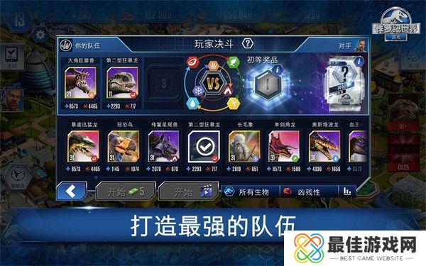 侏罗纪世界国际服