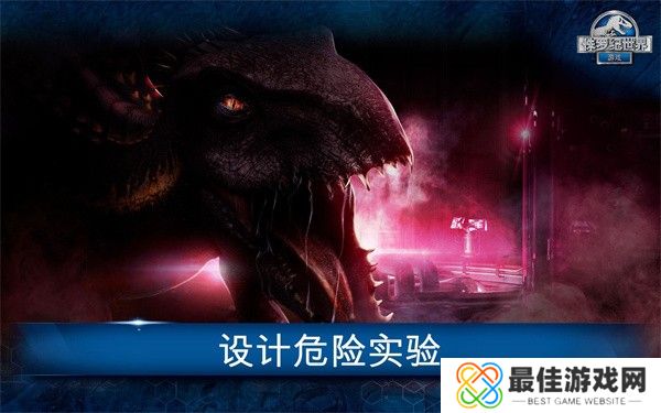 侏罗纪世界国际服