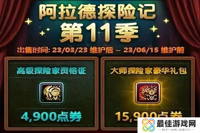 dnf第十一期战令什么时候出 第11期战令上线时间及奖励一览[多图]图片1