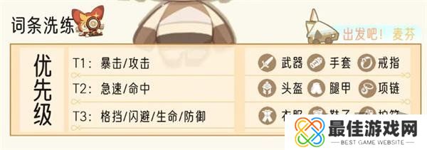 出发吧麦芬剑士技能搭配图文 出发吧麦芬剑士怎么培养