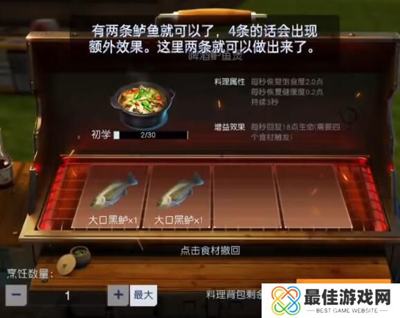 黎明觉醒啤酒鲈鱼煲配方怎么做 啤酒鲈鱼煲黎明觉醒配方有哪些[多图]图片3