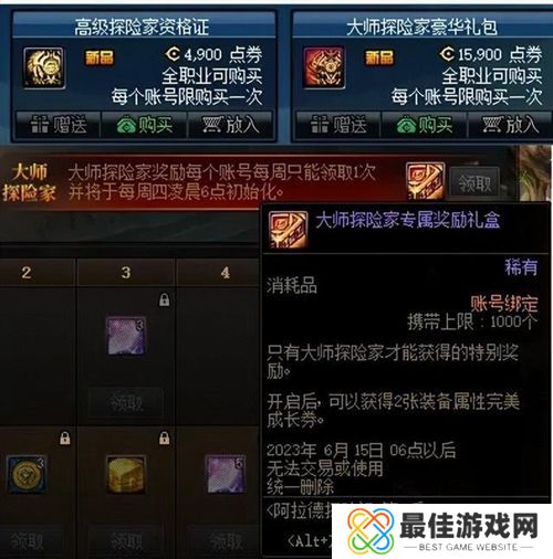 dnf第十一期战令什么时候出 第11期战令上线时间及奖励一览[多图]图片2