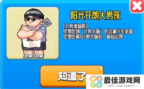 别惹农夫阳光开朗大男孩解锁攻略 阳光开朗大男孩怎么玩[多图]图片1