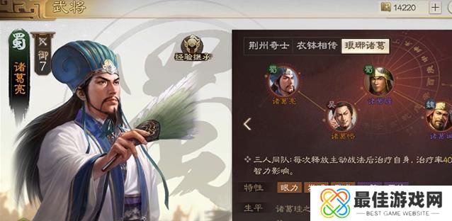 三国志战棋版诸葛亮攻略 诸葛亮怎么获得阵容分析[多图]图片1