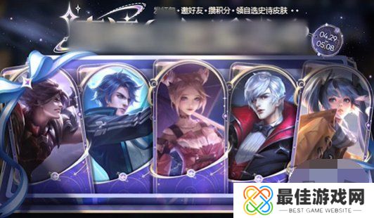 王者荣耀五五朋友节限免皮肤怎么获得 五五朋友节免费皮肤2024名单大全