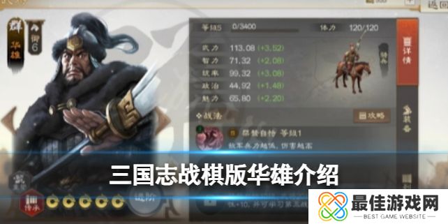 三国志战棋版华雄阵容推荐 华雄怎么玩[多图]图片1