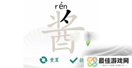 汉字找茬王酱找出13个字答案 酱字能拆分成哪13个汉字[图]图片1