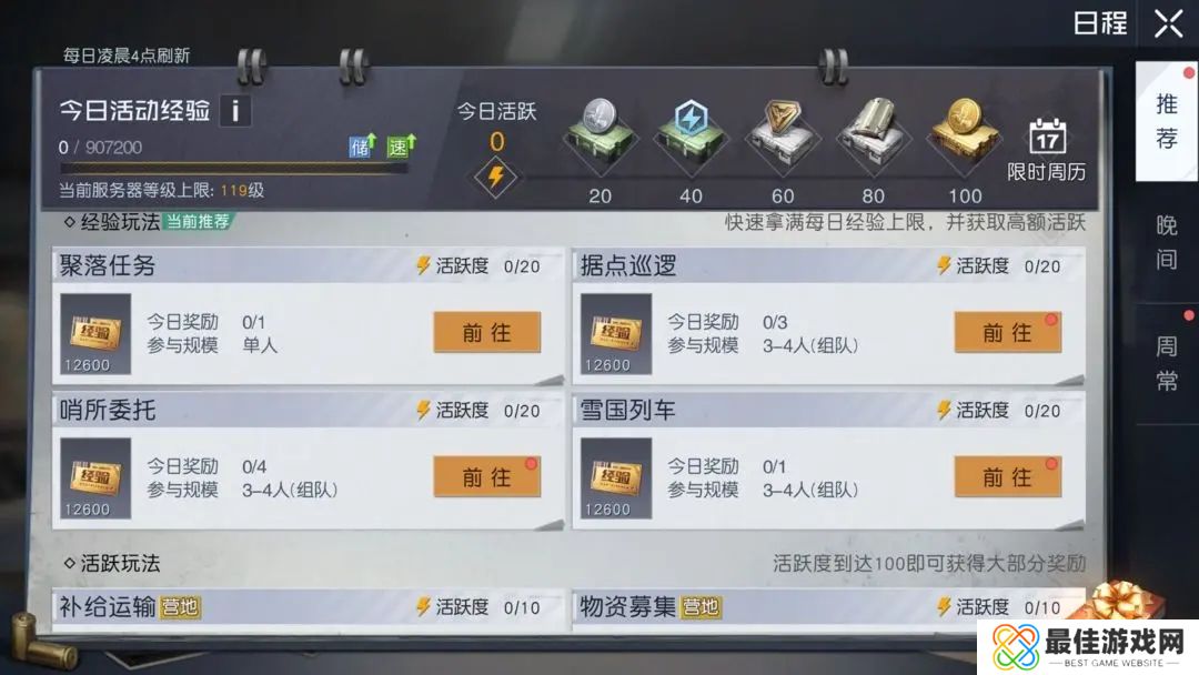 黎明觉醒聚落任务怎么做 聚落任务接点攻略大全[多图]图片1