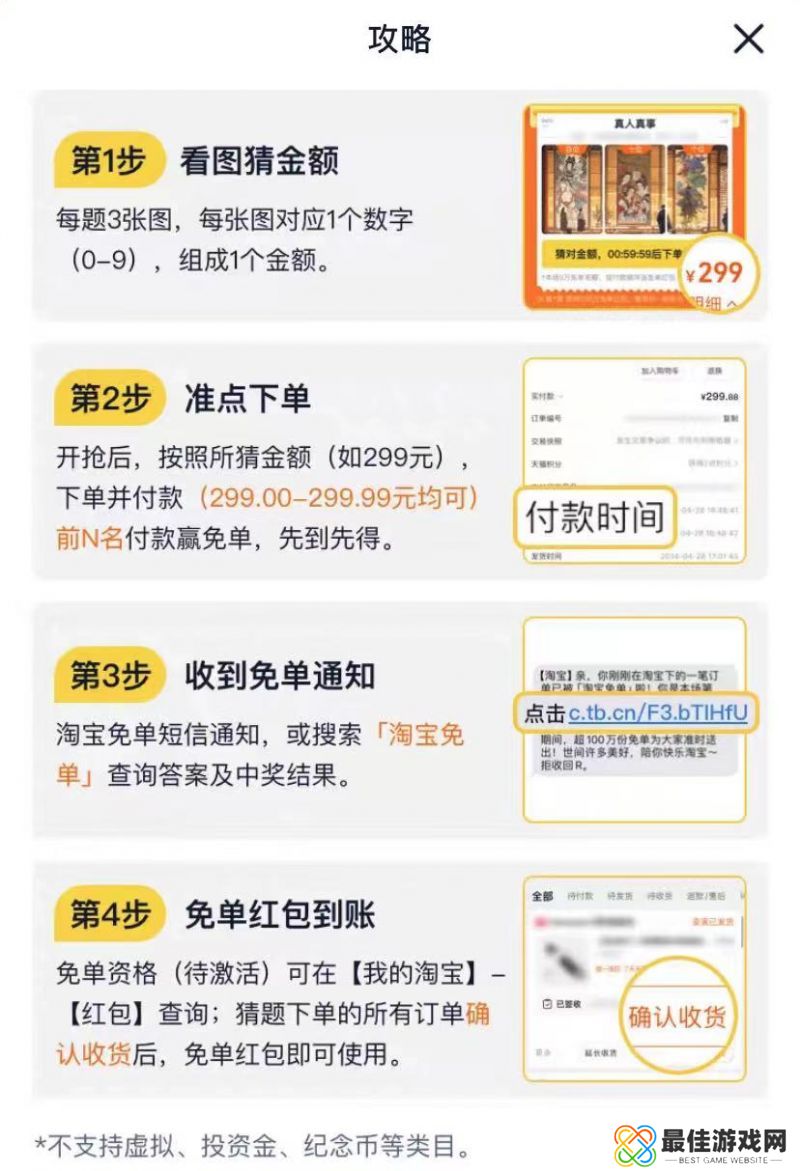 淘宝免单红包中奖记录在哪里看 淘宝免单红包中奖记录查看方法