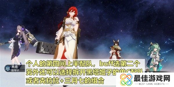 崩坏星穹铁道2.1虚构叙事第二期追击队满星攻略 崩坏星穹铁道2.1虚构叙事第二期追击队怎么打