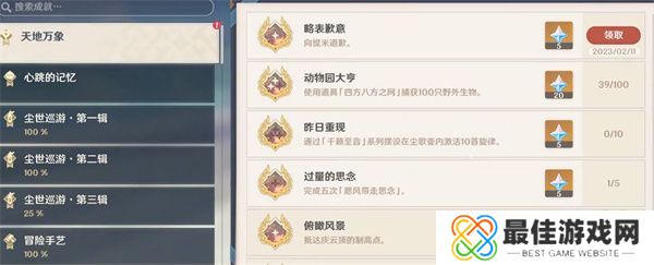 原神3.5隐藏成就有哪些 原神3.5隐藏成就大全[多图]图片1