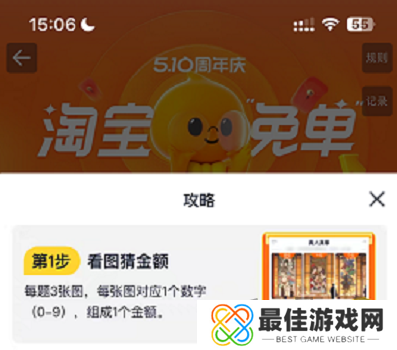 淘宝的免单活动怎么玩 510周年庆免单活动玩法介绍