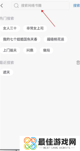 趣小说怎么搜索小说3