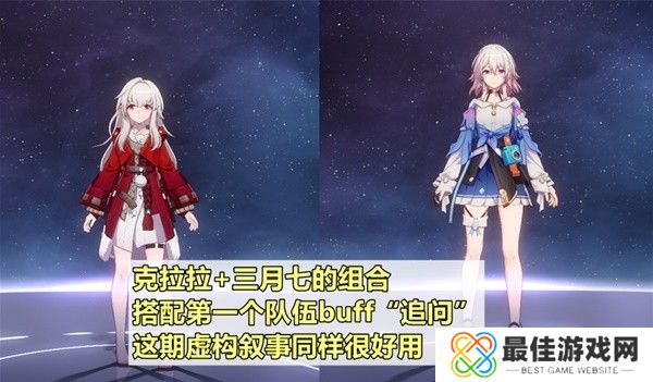 崩坏星穹铁道2.1虚构叙事第二期追击队满星攻略 崩坏星穹铁道2.1虚构叙事第二期追击队怎么打