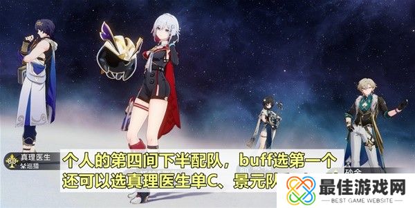 崩坏星穹铁道2.1虚构叙事第二期追击队满星攻略 崩坏星穹铁道2.1虚构叙事第二期追击队怎么打