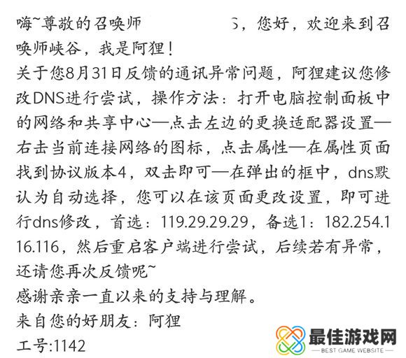 英雄联盟客户端无法与登陆队列进行通讯怎么回事 平台也许在维护中解决方法[多图]图片2