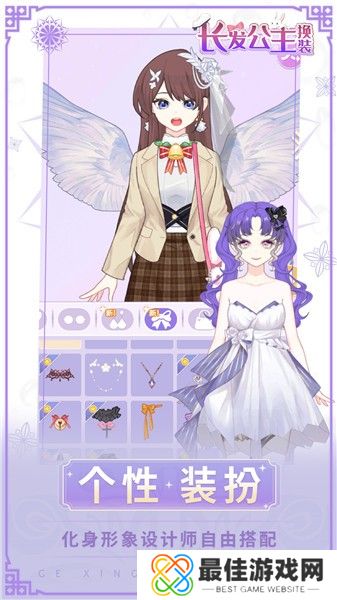 长发公主换装