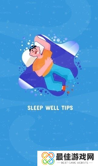 睡觉模拟器1.1版