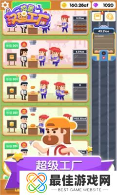 放置汉堡工厂免广告版