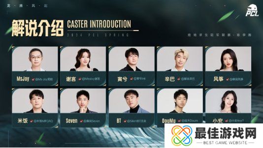 PUBG PCL2024春季赛16强名单出炉,全员蓄势待发争夺桂冠!