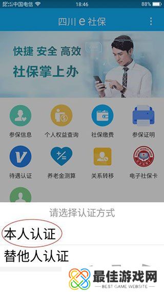四川e社保app怎么人脸识别 四川e社保认证流程