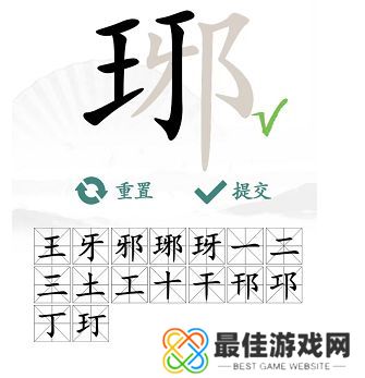 汉字找茬王琊找出16个字答案 找字琊答案是什么[多图]图片5