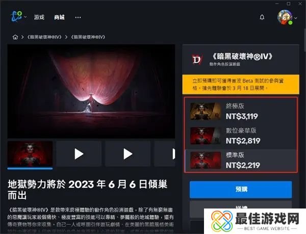 暗黑破坏神4哪个区最便宜 最低价格是多少钱[多图]图片1