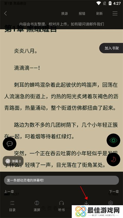 笔趣阁app下载小说教程