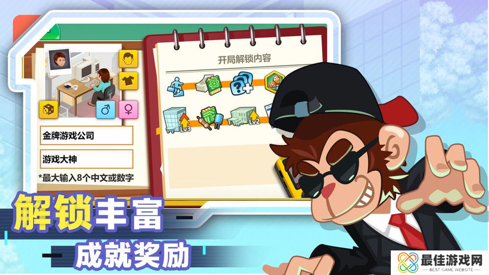 游戏开发大亨内置修改器版