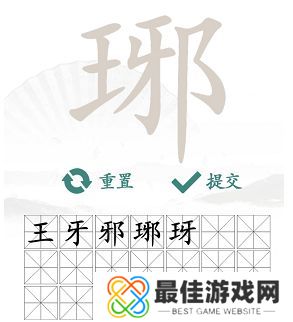 汉字找茬王琊找出16个字答案 找字琊答案是什么[多图]图片3