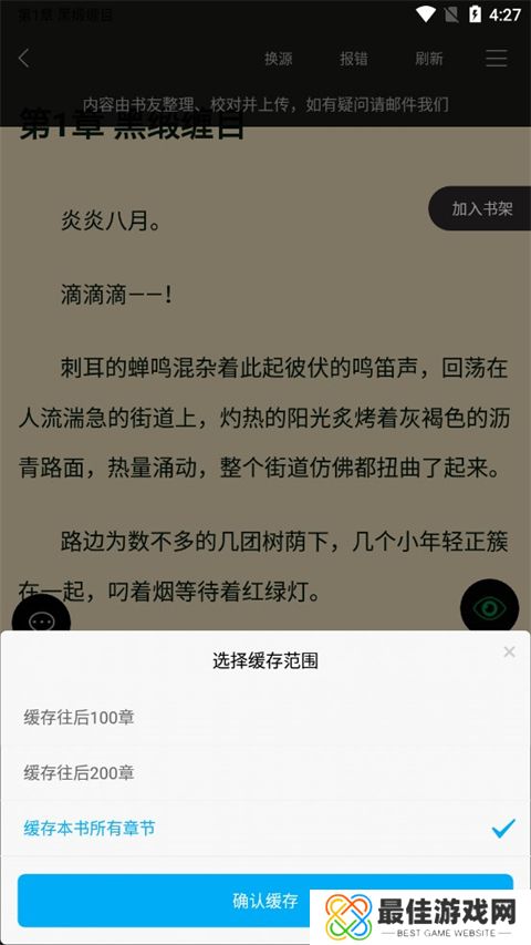 笔趣阁app下载小说方法