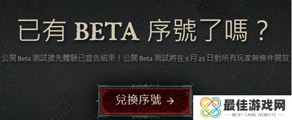 暗黑破坏神4激活码是多少 激活码使用方法介绍[多图]图片2