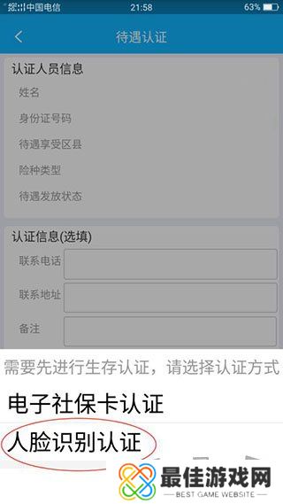 四川e社保app怎么人脸识别 四川e社保认证流程
