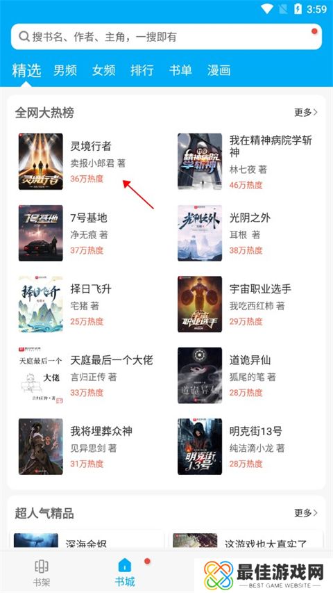 笔趣阁app下载小说教程