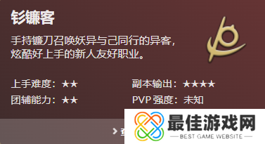 最终幻想14所有职业图鉴 FF14全职业图鉴大全[多图]图片6