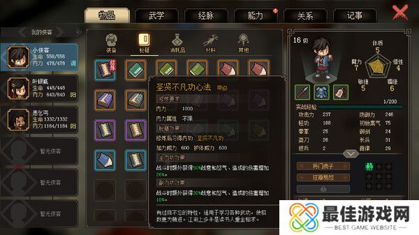 大侠立志传物品配方大全 全配方攻略汇总[多图]图片1