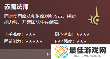 最终幻想14所有职业图鉴 FF14全职业图鉴大全[多图]图片12