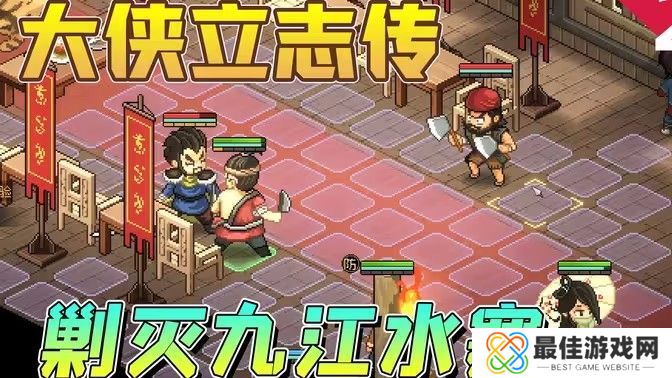 大侠立志传怎么剿灭门派 剿灭门派技巧攻略[多图]图片1